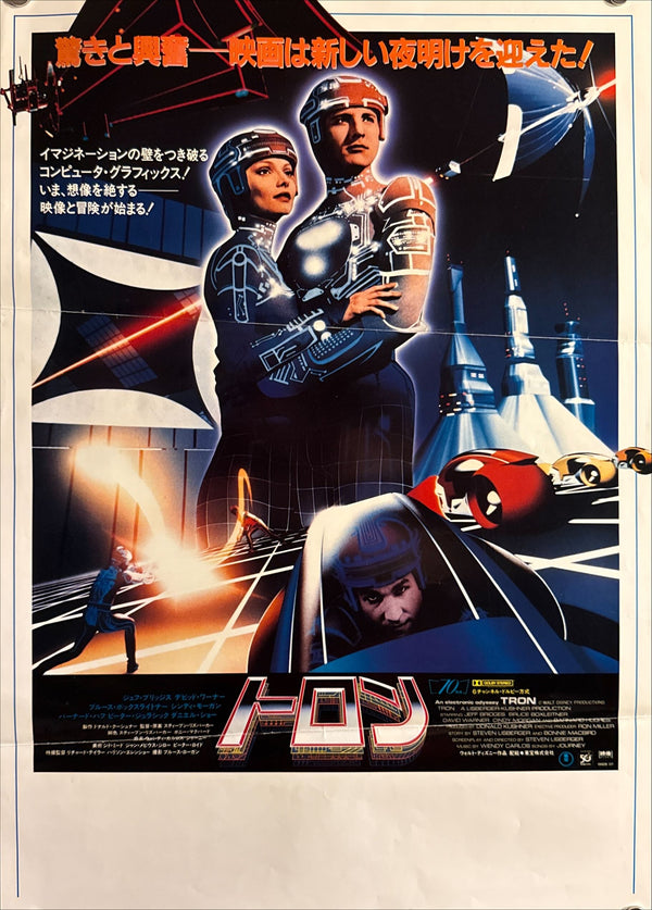 “Tron” (トロン), Original Japanese First Release Movie Poster 1982, B3 Size (c. 36 × 51.5 cm) O640