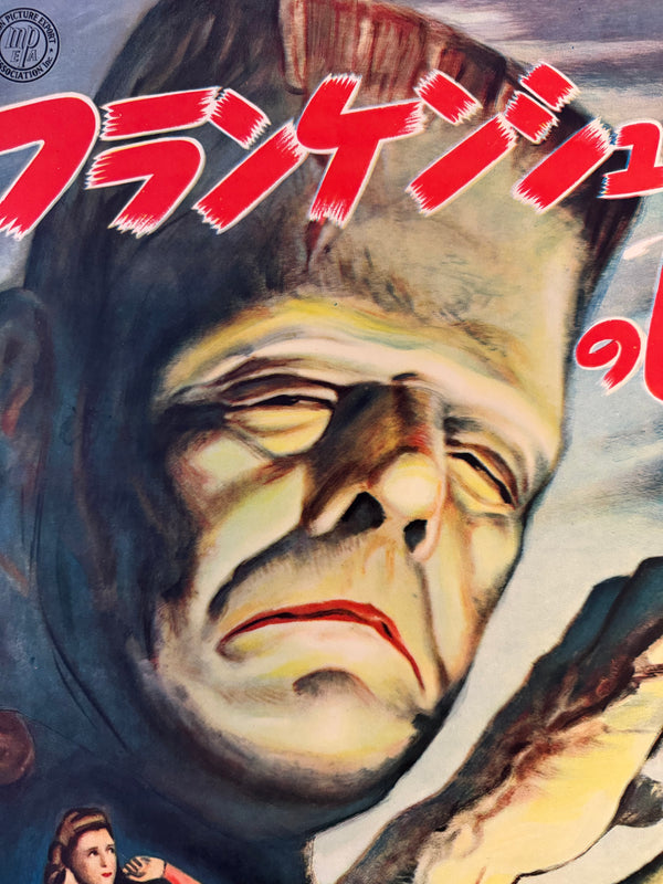“The Ghost of Frankenstein” (フランケンシュタインの幽霊), Ultra‑Rare Original Japanese First‑Release B2 Poster, Late 1948 for 1949 Japanese Premiere, Ultra Rare — B2 Size (approx. 51 × 73 cm) O68