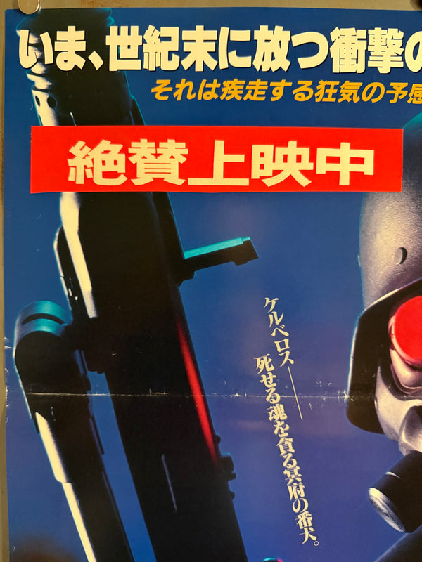“Kerberos: Hellhounds of the Watchdog Unit” , Original Japanese Release Movie Poster 1991, B2 Size (51 × 73 cm) P266