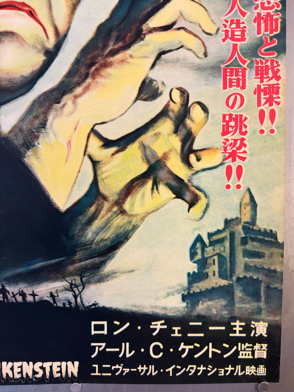 “The Ghost of Frankenstein” (フランケンシュタインの幽霊), Ultra‑Rare Original Japanese First‑Release B2 Poster, Late 1948 for 1949 Japanese Premiere, Ultra Rare — B2 Size (approx. 51 × 73 cm) O68