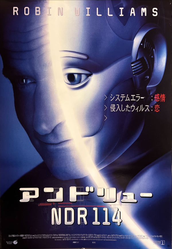 “Bicentennial Man” (アンドリューNDR114), Original First Release Japanese Movie Poster 2000, B2 Size (51 × 73 cm) ZA688