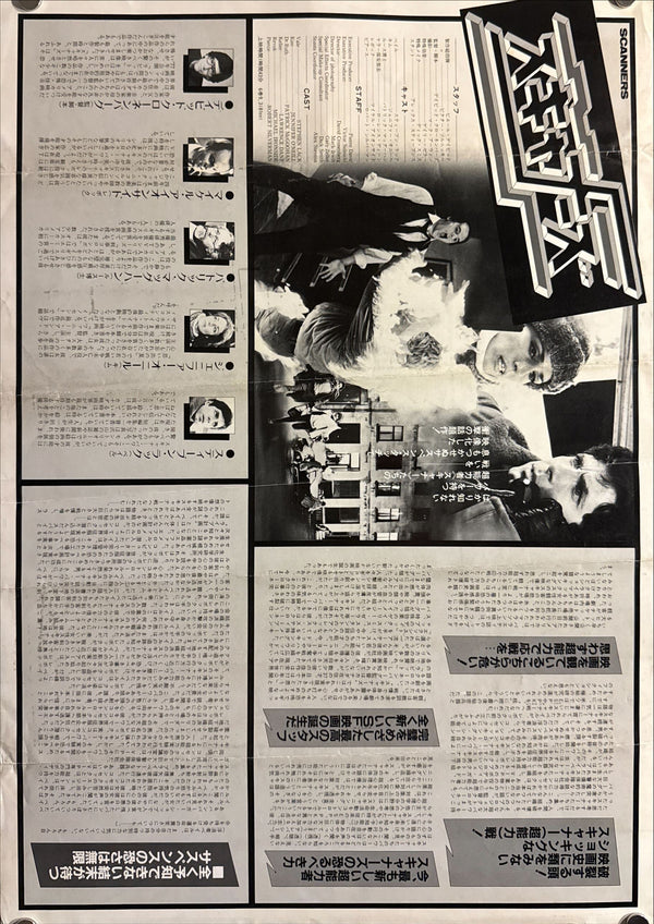 “Scanners” (スキャナーズ), Original Japanese First Release Movie Poster 1981, B3 Size (c. 36 × 51.5 cm) O641