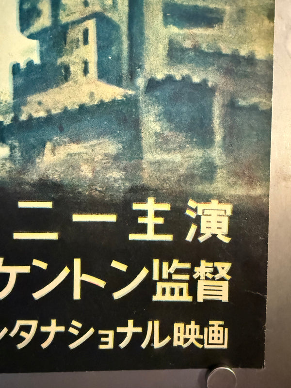 “The Ghost of Frankenstein” (フランケンシュタインの幽霊), Ultra‑Rare Original Japanese First‑Release B2 Poster, Late 1948 for 1949 Japanese Premiere, Ultra Rare — B2 Size (approx. 51 × 73 cm) O68