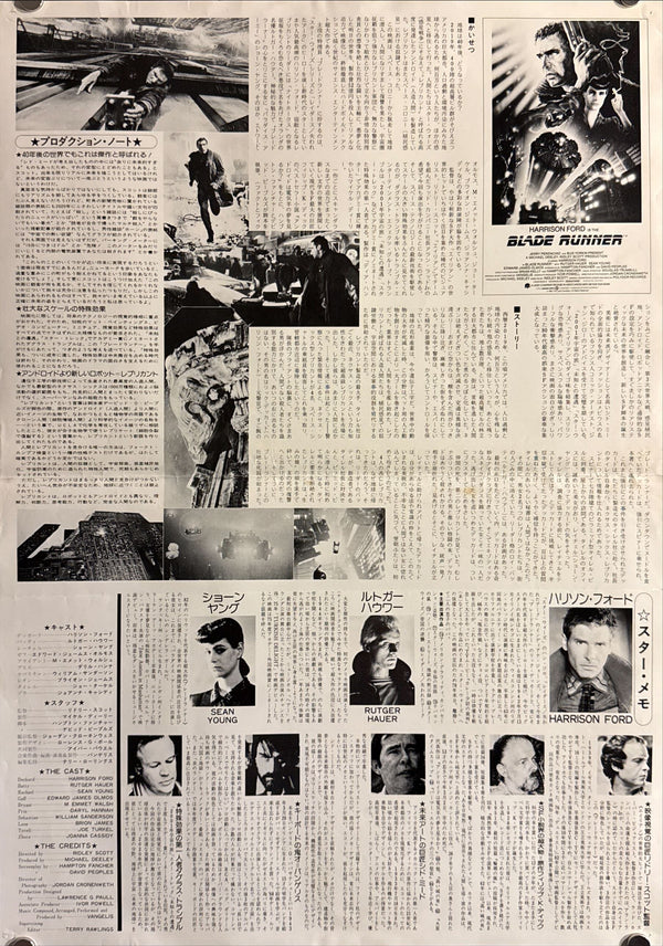 “Blade Runner” (ブレードランナー), Original Japanese First Release Movie Poster 1982, B3 Size (c. 36 × 51.5 cm) O642