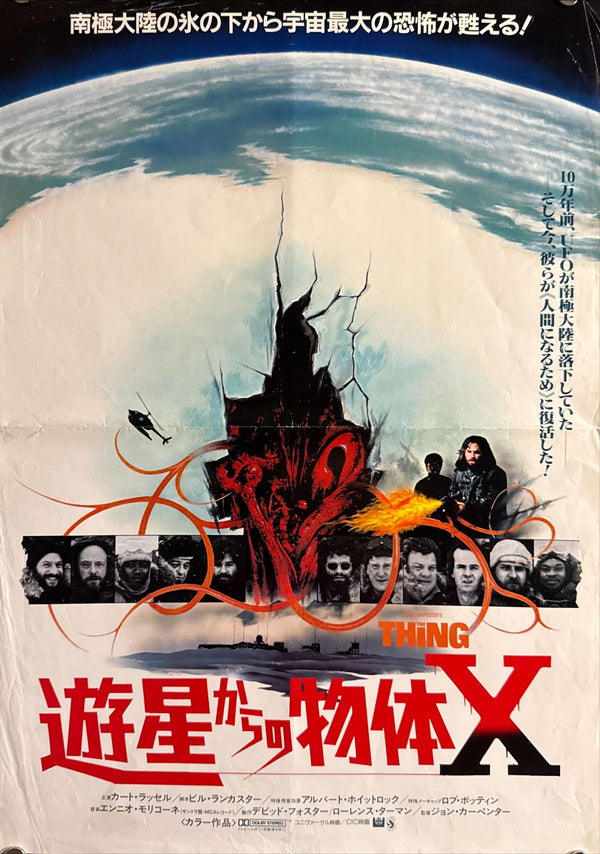 “The Thing” (遊星からの物体X), Original Japanese First Release Movie Poster 1982, B3 Size (c. 36 × 51.5 cm) O643