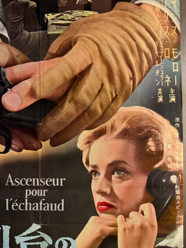 “Elevator to the Gallows” (死刑台のエレベーター), Ultra‑Rare Original Japanese B2 First‑Release Poster — 1958 First Japanese Release (26 September 1958) — approx. 20.3 × 28.7 in (51.5 × 72.8 cm) P253