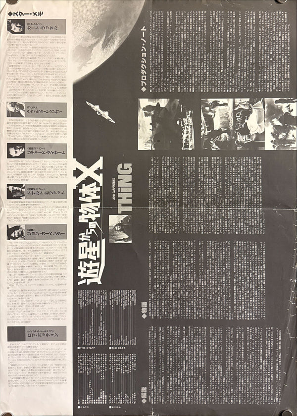 “The Thing” (遊星からの物体X), Original Japanese First Release Movie Poster 1982, B3 Size (c. 36 × 51.5 cm) O643