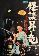 Load image into Gallery viewer, &quot;Blind Woman&#39;s Curse&quot;, Original Release Japanese Movie Poster 1970, B2 Size (51 x 73cm) I332
