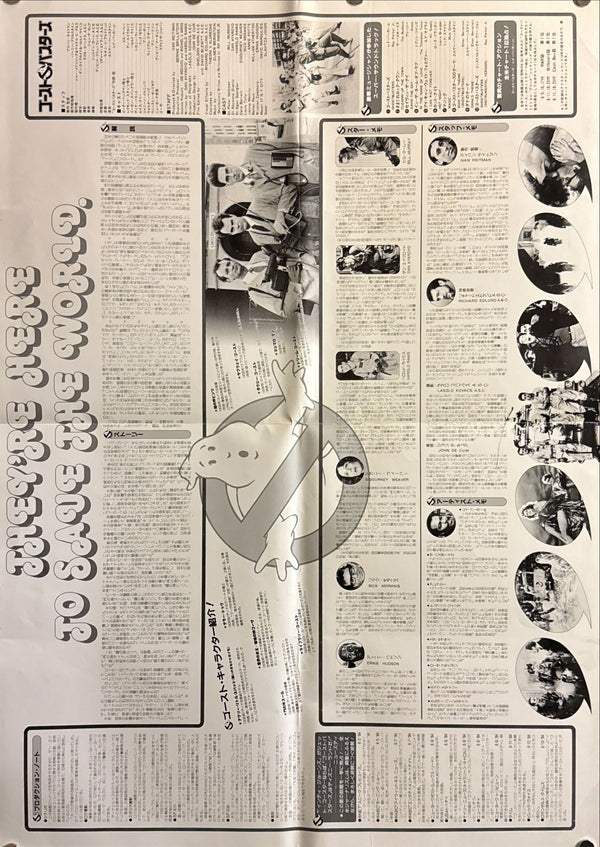 “Ghostbusters” (ゴーストバスターズ), Original Japanese First Release Movie Poster 1984, B2 Size (51 × 73 cm) O644