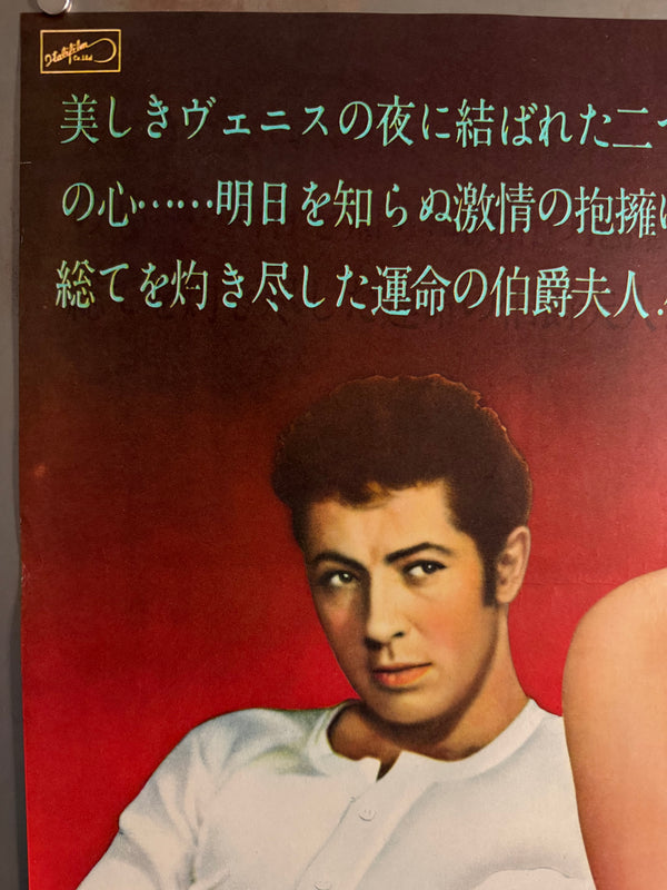 “Senso” (夏の嵐), Ultra‑Rare Original Japanese B2 First‑Release Poster — 1955 First Japanese Release (October 1955) — approx. 20.3 × 28.7 in (51.5 × 72.8 cm) P255
