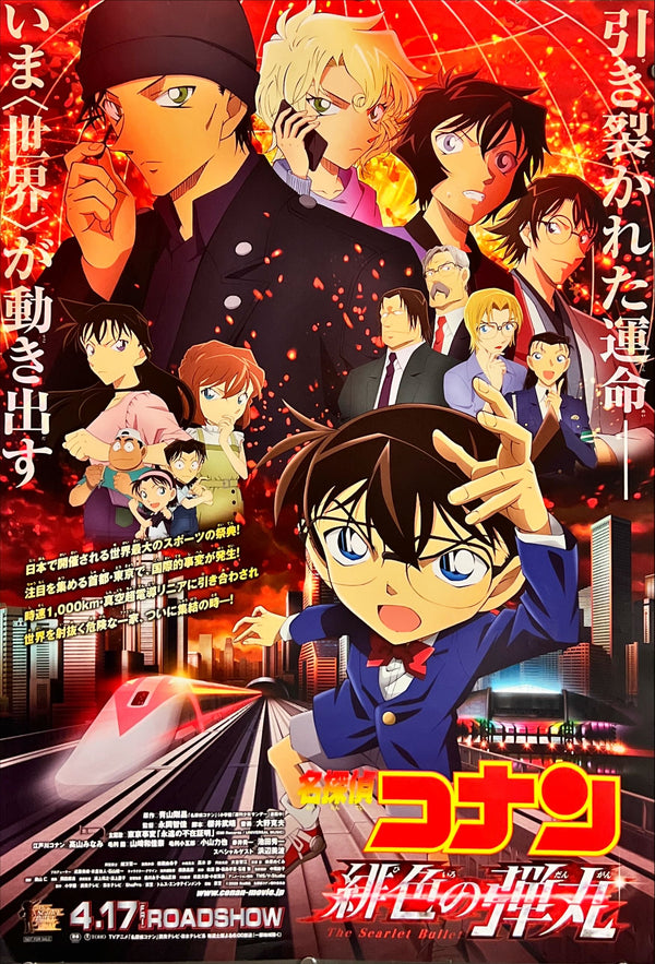 “Detective Conan: The Scarlet Bullet” (名探偵コナン 緋色の弾丸), Original Release Japanese Movie Poster 2021, B2 Size (51 × 73 cm) ZA693