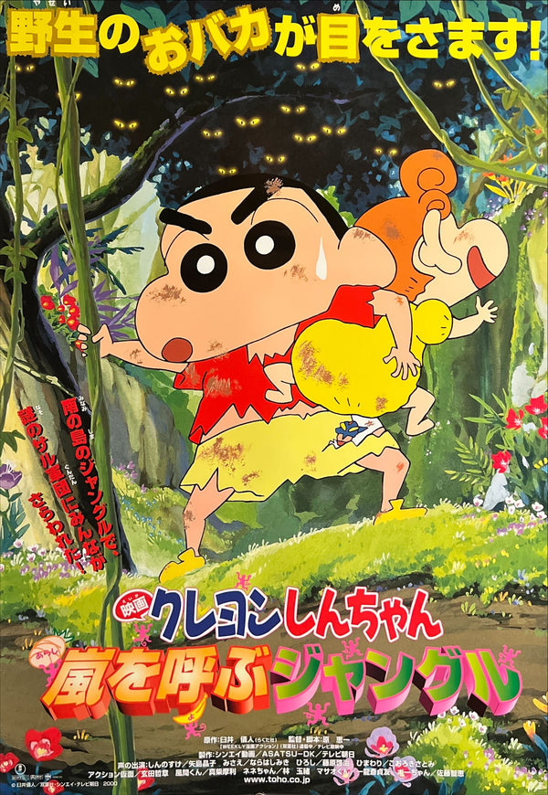 “Crayon Shin-chan: Storming Jungle” / 「映画クレヨンしんちゃん 嵐を呼ぶジャングル」, Original First Release Japanese Movie Poster 2000, B2 Size (51 × 73 cm) ZA695