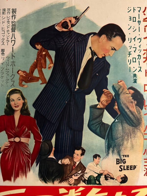 “The Big Sleep” (三つ数えろ), Ultra‑Rare Original Japanese B2 First‑Release Poster — 1955 First Japanese Release (April 1955) — approx. 20.3 × 28.7 in (51.5 × 72.8 cm) P257