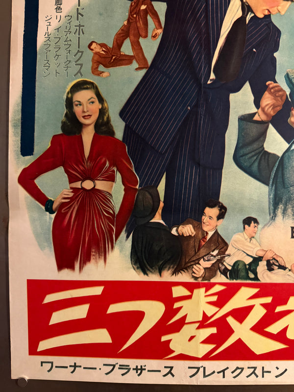 “The Big Sleep” (三つ数えろ), Ultra‑Rare Original Japanese B2 First‑Release Poster — 1955 First Japanese Release (April 1955) — approx. 20.3 × 28.7 in (51.5 × 72.8 cm) P257