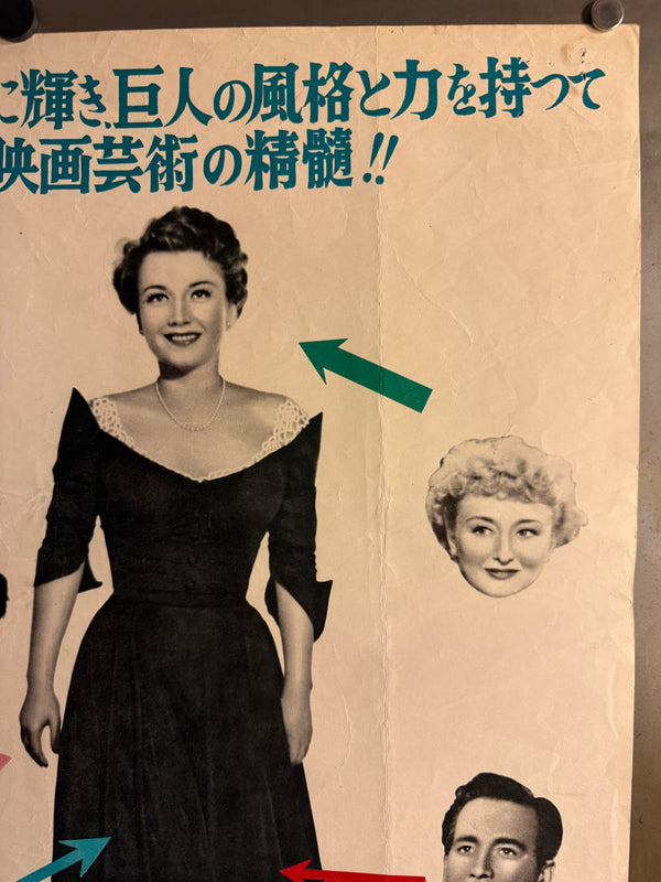 “All About Eve” (イヴの総て), Ultra‑Rare Original Japanese B2 First‑Release Poster — 1951 First Japanese Release (16 September 1951) — approx. 20.3 × 28.7 in (51.5 × 72.8 cm) P259