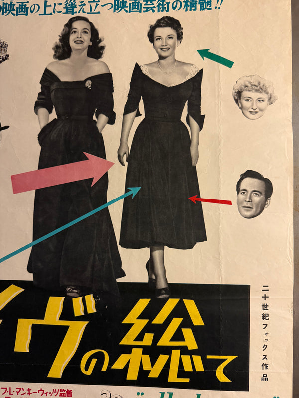 “All About Eve” (イヴの総て), Ultra‑Rare Original Japanese B2 First‑Release Poster — 1951 First Japanese Release (16 September 1951) — approx. 20.3 × 28.7 in (51.5 × 72.8 cm) P259