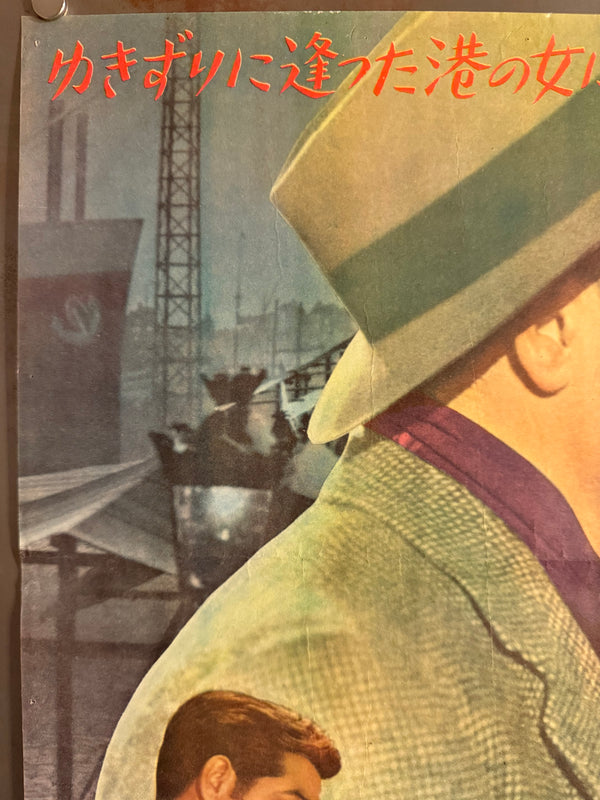 “Port of Shadows” (Le quai des brumes, 霧の波止場), Ultra‑Rare Original Japanese B2 First‑Release Poster — 1949 First Japanese Release (30 December 1949) — approx. 20.3 × 28.7 in (51.5 × 72.8 cm) P260