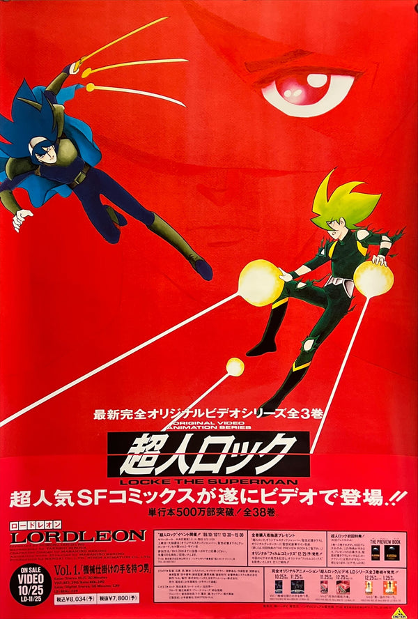 “Locke the Superman: Lord Leon” (超人ロック ロードレオン), Original Japanese OVA Promotional Poster 1989, B2 Size (51 × 73 cm) ZA707