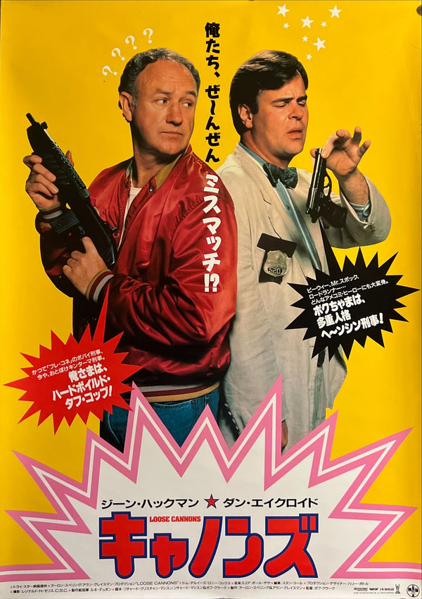 “Loose Cannons” (キャノンズ), Original First Release Japanese Movie Poster 1990, B2 Size (51 × 73 cm) ZA708