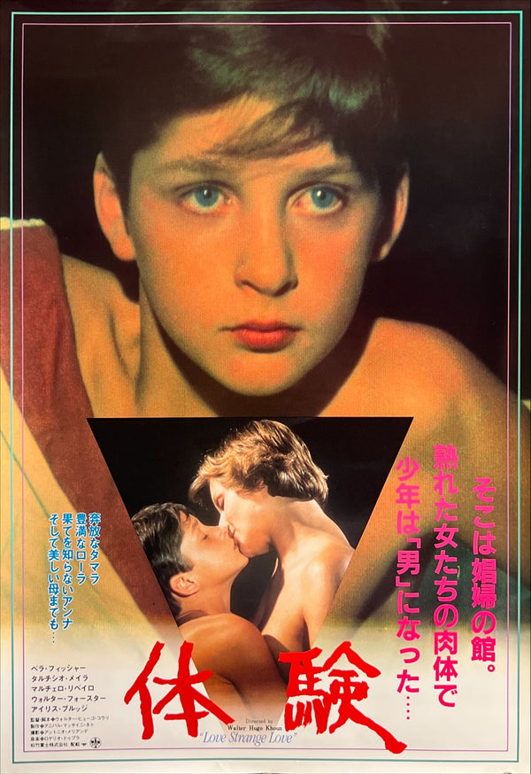 “Love Strange Love” / 「体験」, Original First Japanese Release Movie Poster 1983, B2 Size (51 × 73 cm) ZA711