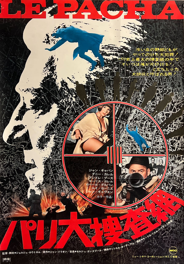 “Le Pacha” / 「パリ大捜査網」, Original First Release Japanese Movie Poster 1968, B2 Size (51 × 73 cm) ZA712