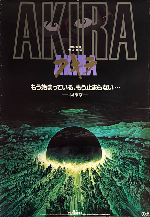 “Akira” (アキラ), Original First Release Japanese Movie Poster 1987, B1 Size (71 × 103 cm) O71