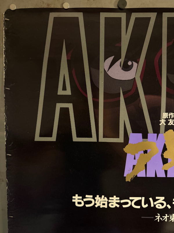 “Akira” (アキラ), Original First Release Japanese Movie Poster 1987, B1 Size (71 × 103 cm) O71