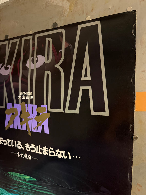“Akira” (アキラ), Original First Release Japanese Movie Poster 1987, B1 Size (71 × 103 cm) O71