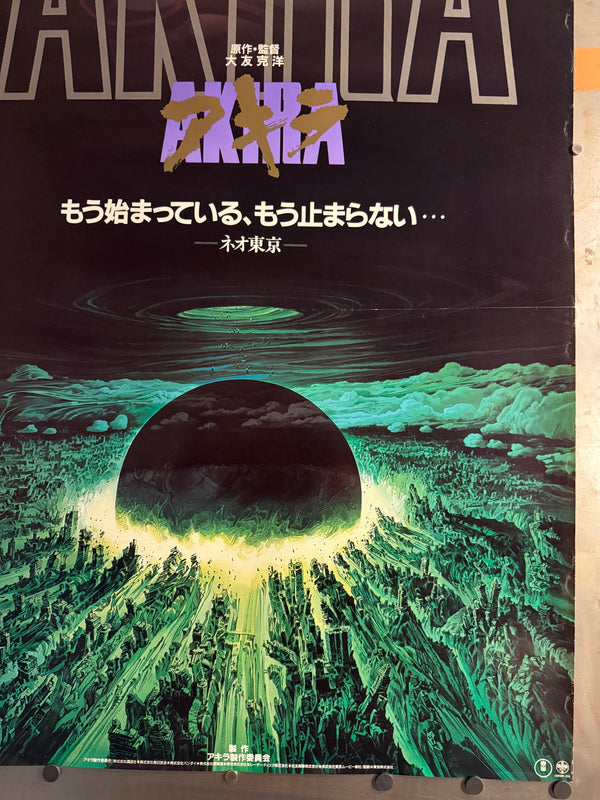 “Akira” (アキラ), Original First Release Japanese Movie Poster 1987, B1 Size (71 × 103 cm) O71