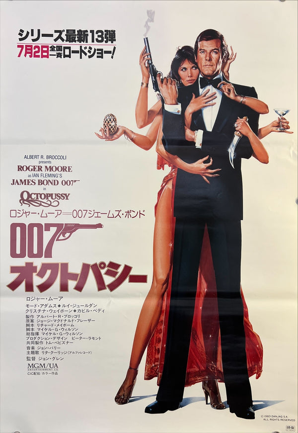 “Octopussy” (007／オクトパシー), Original Japanese B2 Poster 1983, B2 Size (51 × 73 cm) O612