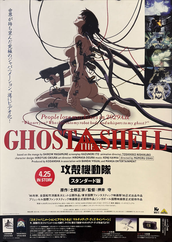 “Ghost in the Shell” (攻殻機動隊), Original Japanese Video Release Poster 1996, B2 Size (51 × 73 cm) M46