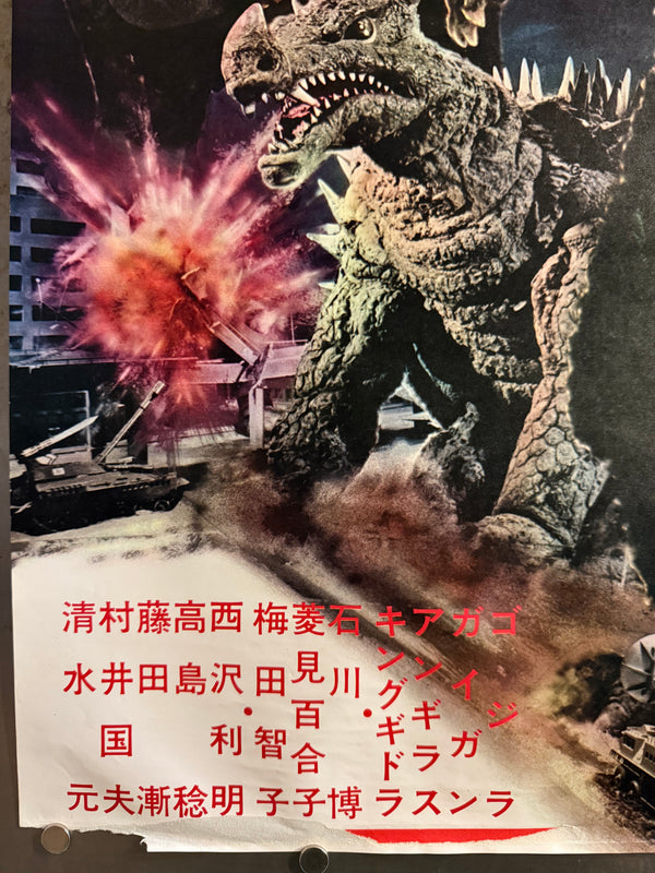 “Godzilla vs. Gigan” (ゴジラ対ガイガン / 地球攻撃命令), Original Release Japanese Kaiju Poster 1972, Very Rare, STB Tatekan Size (c. 51 × 145 cm) J97 A
