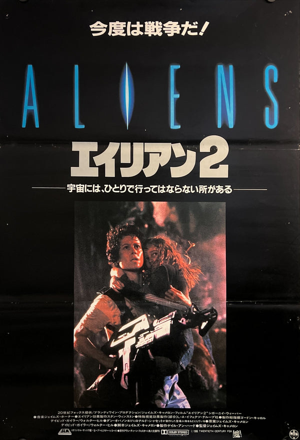 “Aliens” (エイリアン2), Original Japanese First Release Theatrical Poster 1986, B2 Size (51 × 73 cm) O616