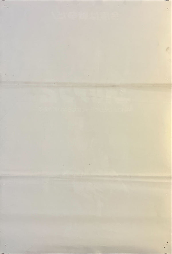 “Aliens” (エイリアン2), Original Japanese First Release Theatrical Poster 1986, B2 Size (51 × 73 cm) O616