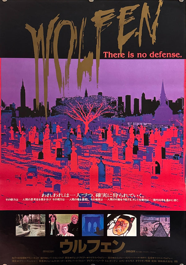 “Wolfen” (ウルフェン), Original Japanese Movie Poster 1981, Very Rare, B2 Size (c. 51 × 73 cm) O649