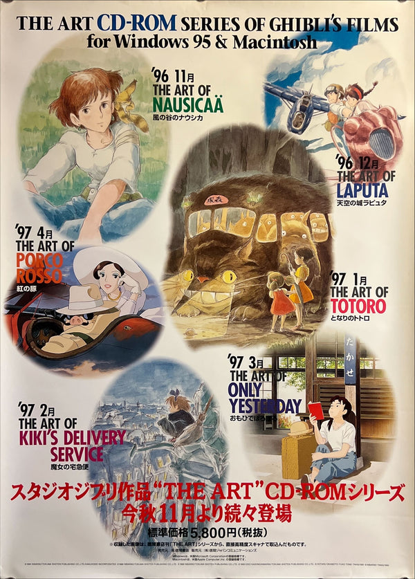 “The Art Series of Ghibli’s Films” (スタジオジブリ作品 “THE ART” CD-ROMシリーズ), Original Japanese Promotional Poster 1997, B2 Size (51 × 73 cm) ZA722