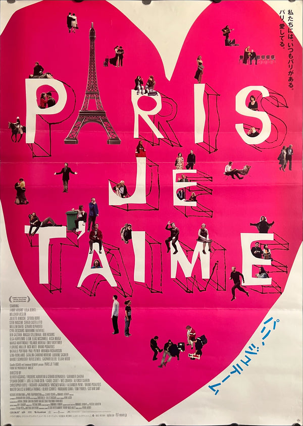 “Paris, je t’aime” (パリ、ジュテーム), Original Japanese First Release Movie Poster 2006, B2 Size (c. 51 × 73 cm) ZA723