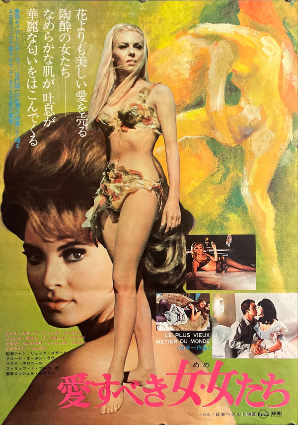 “The Oldest Profession” (愛すべき女・女たち), Original Release Japanese Movie Poster 1967, B2 Size (51 × 73 cm) ZA724