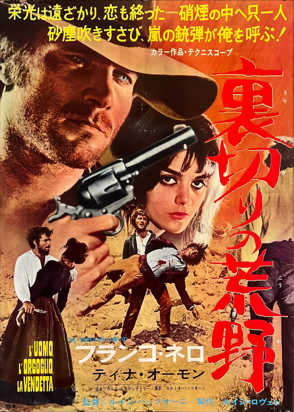 “Man, Pride & Vengeance” (裏切りの荒野), Original Release Japanese Movie Poster 1967, B2 Size (51 × 73 cm) ZA727