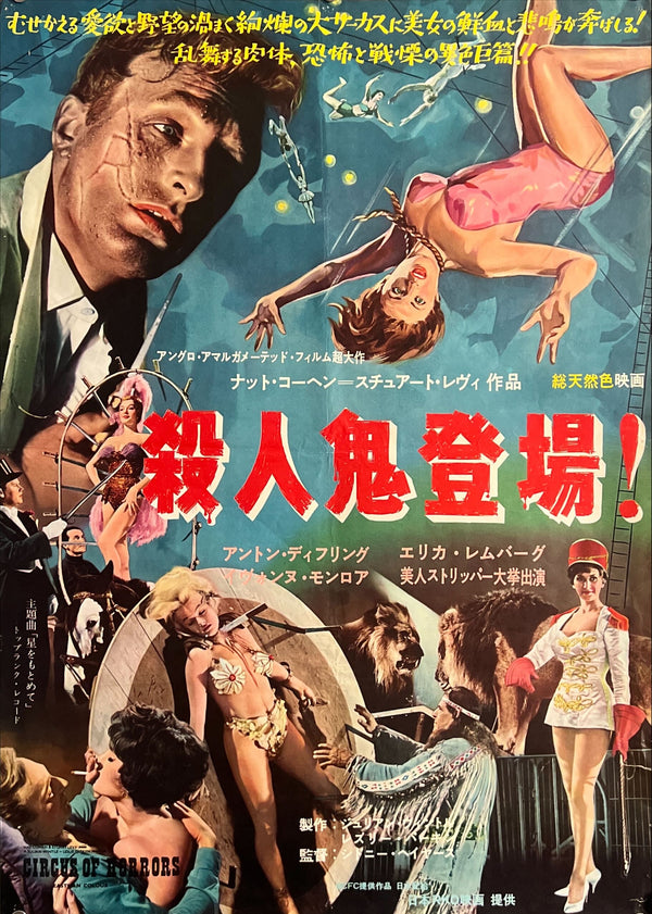 “Circus of Horrors” (殺人鬼登場), Original Japanese B2 Movie Poster 1961, B2 Size (c. 51 × 73 cm) ZA728