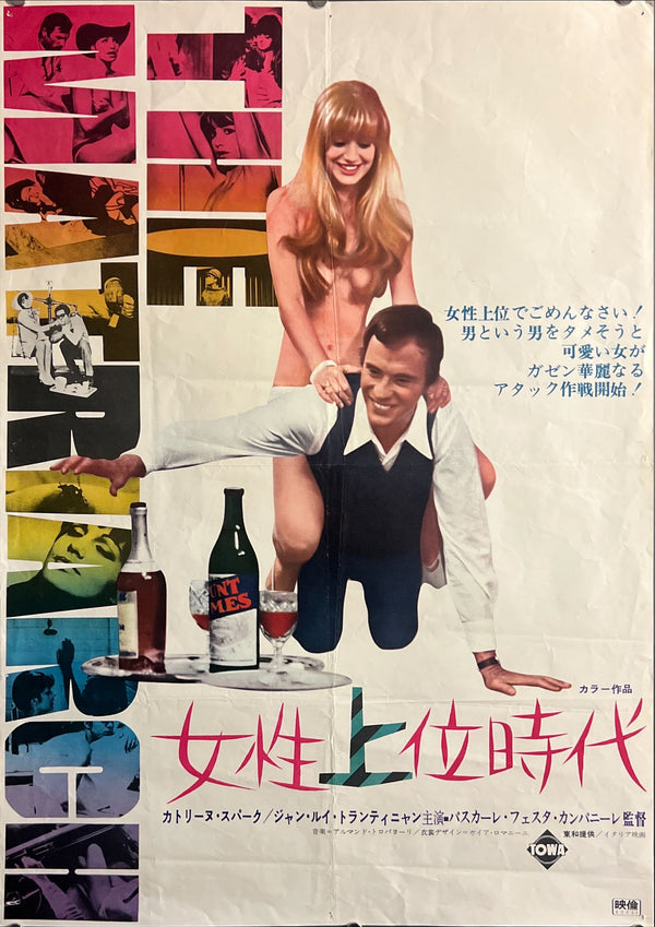 “The Libertine” (女性上位時代), Original Release Japanese Movie Poster 1969, B2 Size (51 × 73 cm) ZA729