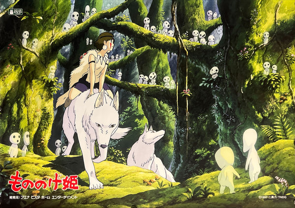 "Princess Mononoke (もののけ姫)", Original Japanese DVD Release Promotional Poster 1997, B2 Size (51 × 73 cm) ZA734