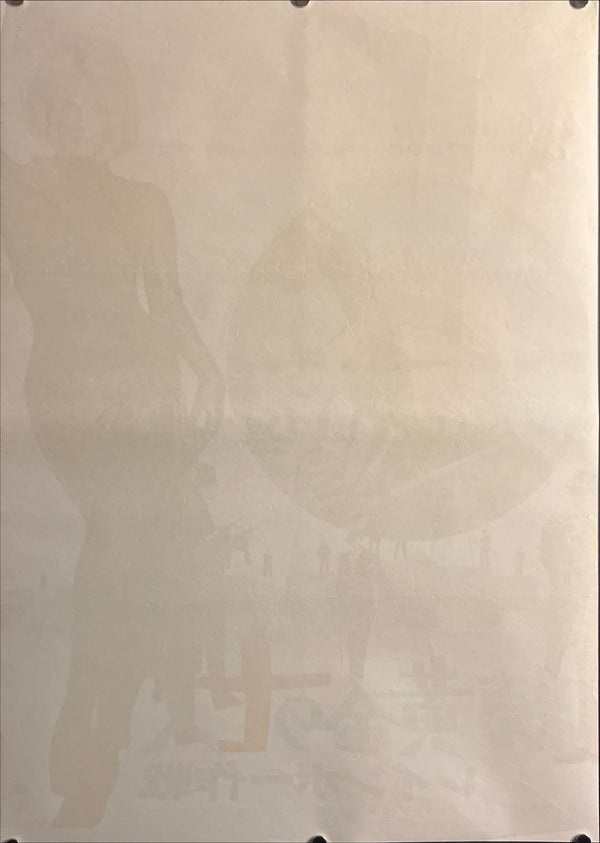 “Golden Seven: Strike Again!” (続 黄金の七人／レインボー作戦), Original Release Japanese Movie Poster 1966, B2 Size (51 × 73 cm) ZA737