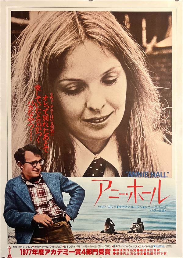 “Annie Hall” (アニー・ホール), Original First Release Japanese Movie Poster 1978, B2 Size (51 × 73 cm) ZA739