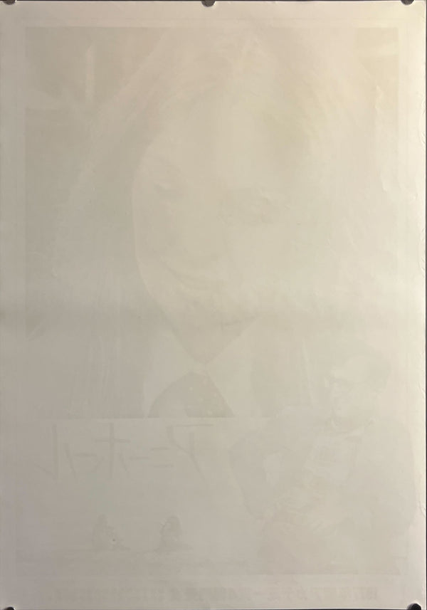 “Annie Hall” (アニー・ホール), Original First Release Japanese Movie Poster 1978, B2 Size (51 × 73 cm) ZA739