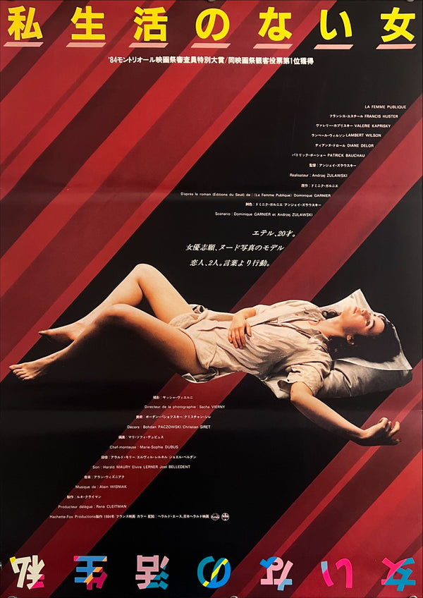 “Possession” (La femme publique) (私生活のない女), Original Release Japanese Movie Poster 1984, B2 Size (51 x 73cm) ZA745