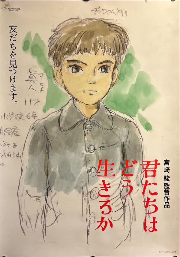 “The Boy and the Heron” (君たちはどう生きるか), Original Japanese B2 Teaser Movie Poster 2023, B2 Size (51 × 73 cm) ZA754