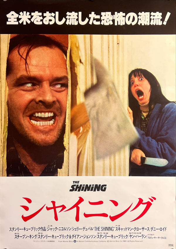 "The Shining" (シャイニング), Original Japanese First-Release Movie Poster 1980, B2 Size (51 × 73 cm) ZA756