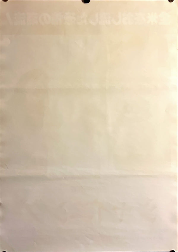 "The Shining" (シャイニング), Original Japanese First-Release Movie Poster 1980, B2 Size (51 × 73 cm) ZA756