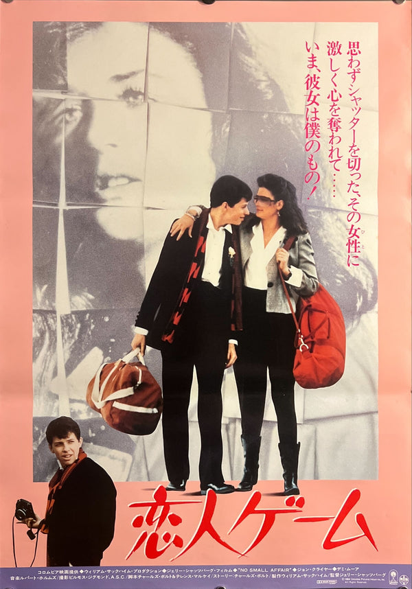 “No Small Affair” / 「恋人ゲーム」, Original First Release Japanese Movie Poster 1985, B2 Size (51 × 73 cm) ZA759